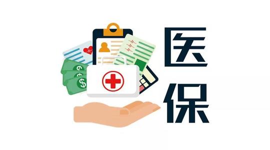 利好消息！以后这些药店将纳入医保统筹范围！